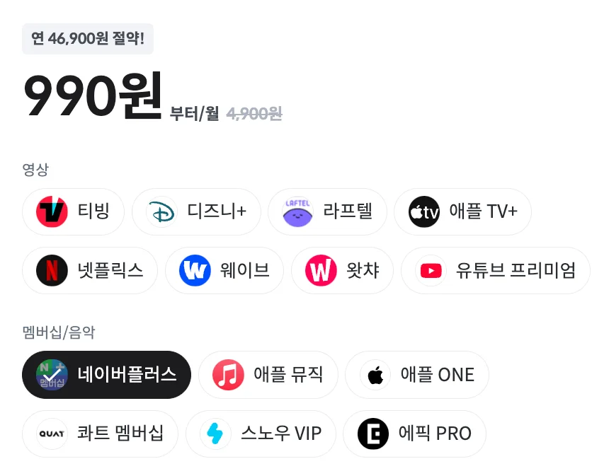 피클플러스 네이버플러스멤버십 가격