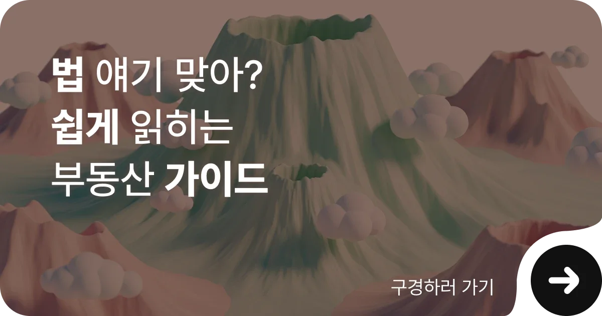 법무법인 이현 부동산 공식 홈페이지 연결
