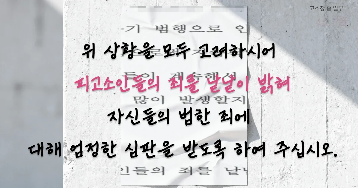 기획부동산 고소장 일부