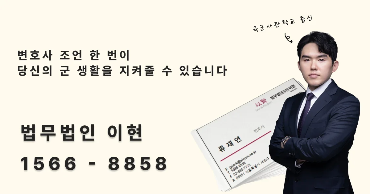 군인 해외여행 변호사 코멘트