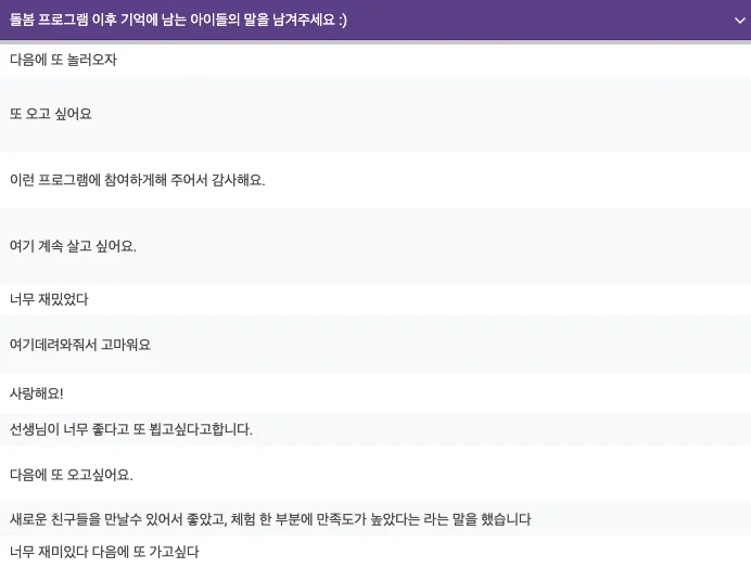 패밀리 워케이션 돌봄 프로그램에 참여한 아이들 후기