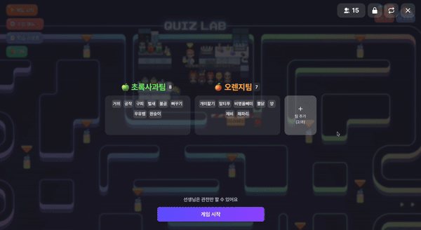 젭 퀴즈 팀전 기능 확장 모둠전 운영 방법