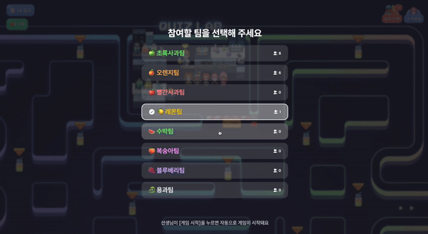 젭 퀴즈 팀전 기능 확장 학생 팀 선택 설정 방법