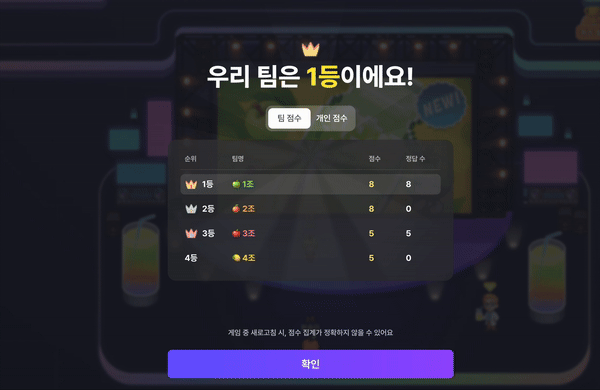 젭 퀴즈 팀전 기능 확장 팀 순위 개인 순위 산정 방법