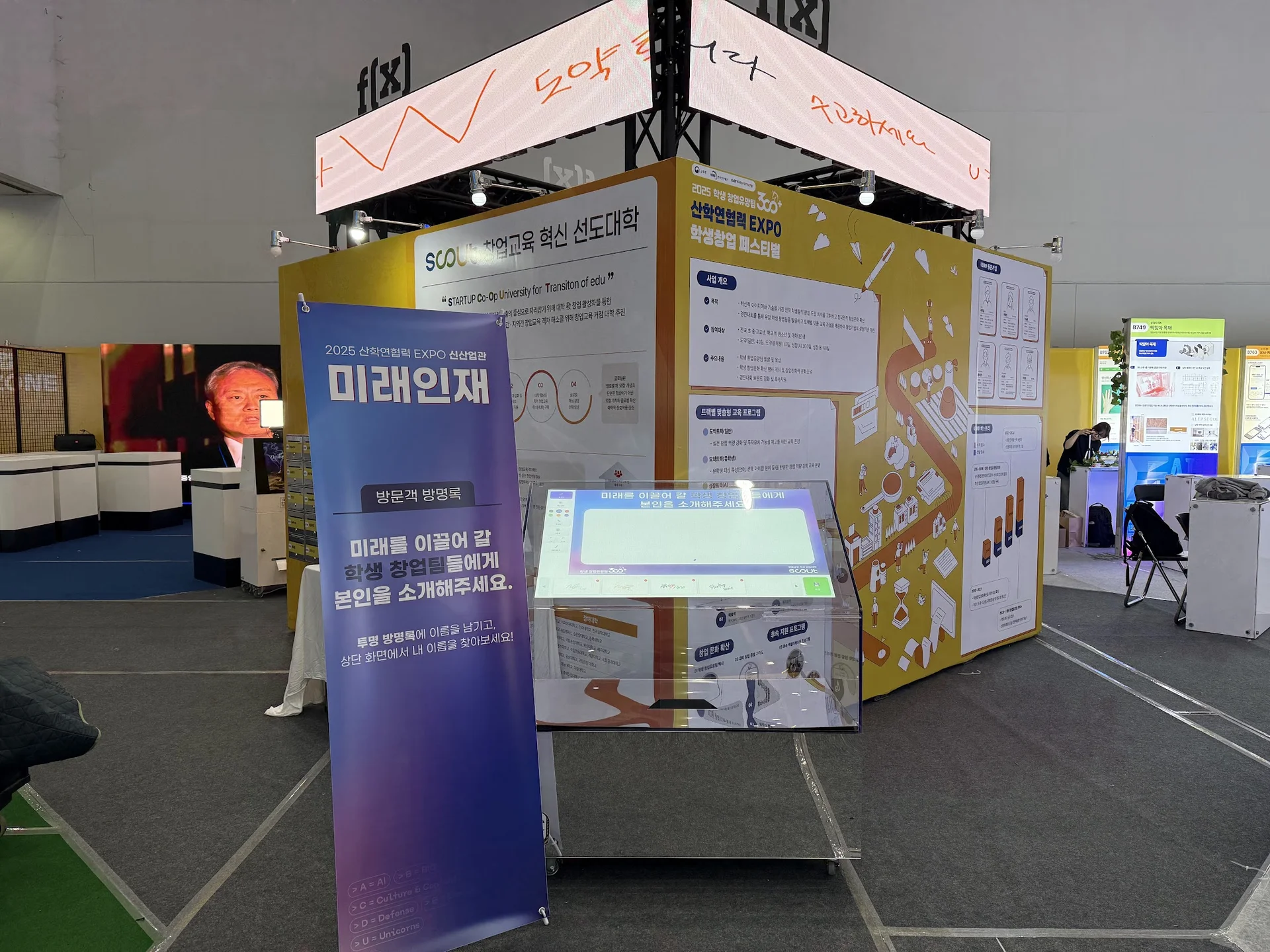 투명 전자 방명록