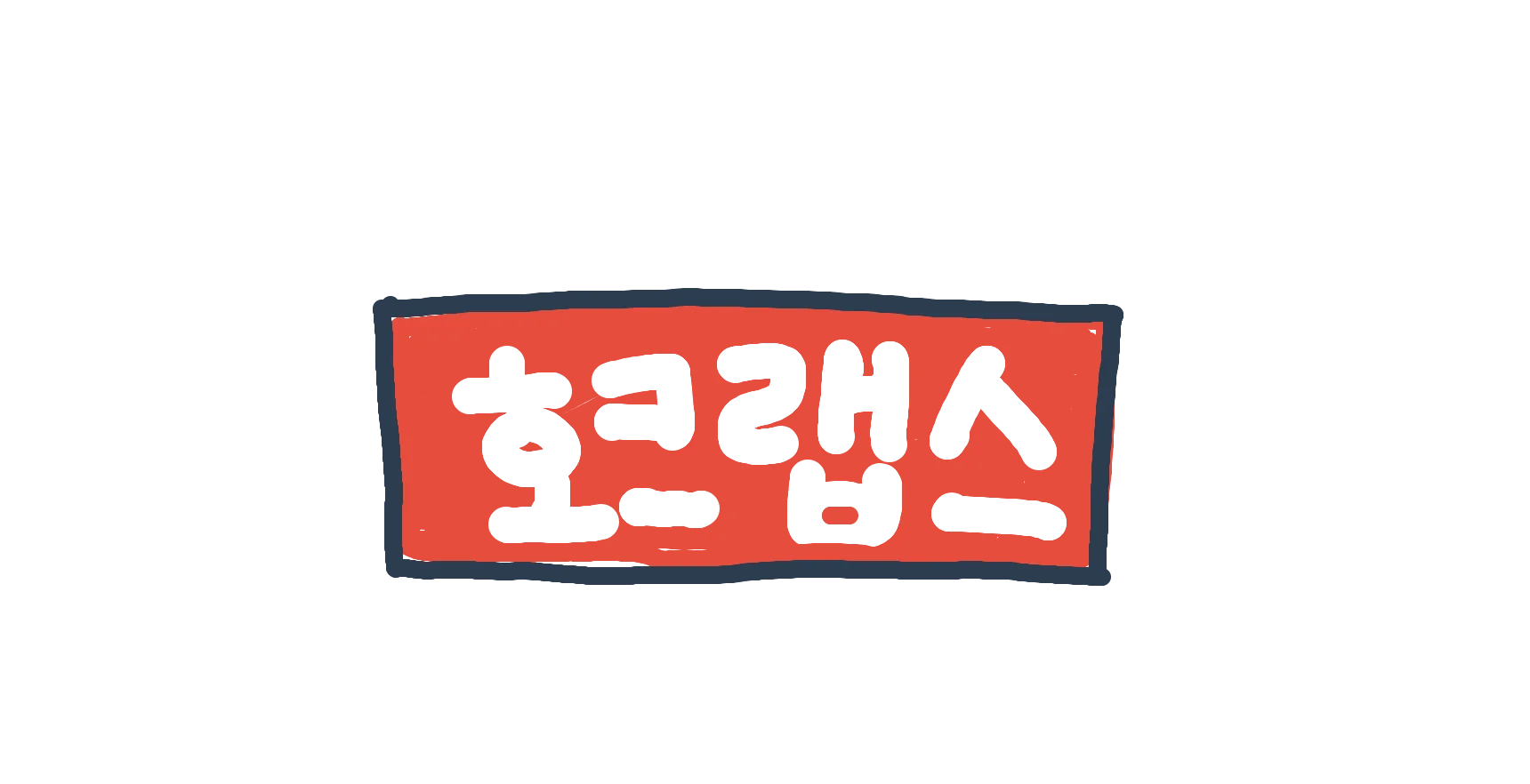 전자 방명록에 남겨진 다양한 서명들