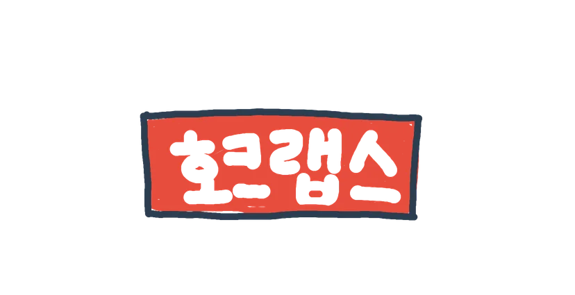 전자 방명록에 남겨진 다양한 서명들