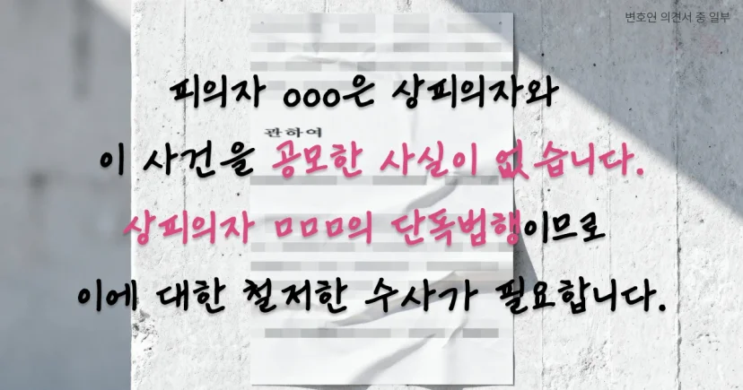 특수절도 무혐의 입증위한 변호인 의견서