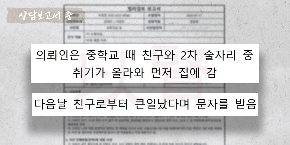 특수절도 무혐의 의뢰인 상담보고서 중 일부