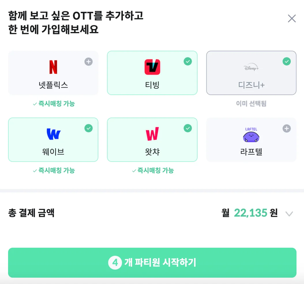 넷플릭스, 티빙 할인가로 저렴하게 보기