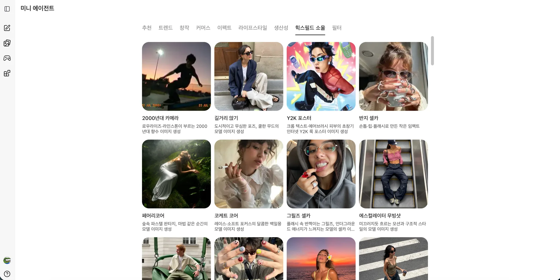 캐럿 PC 인터페이스. 힉스필드 소울 사용법