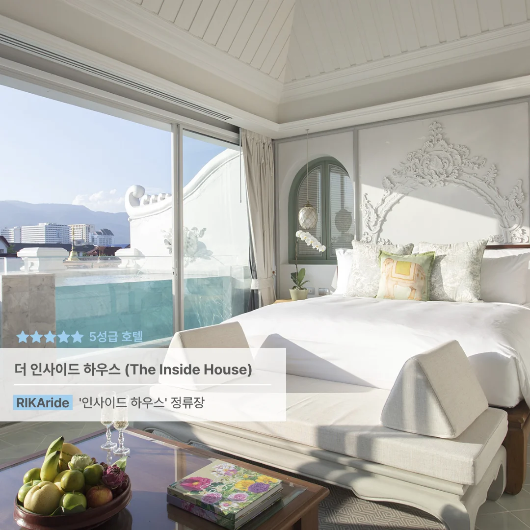 치앙마이 호텔, 올드타운 호텔, 더인사이드호텔