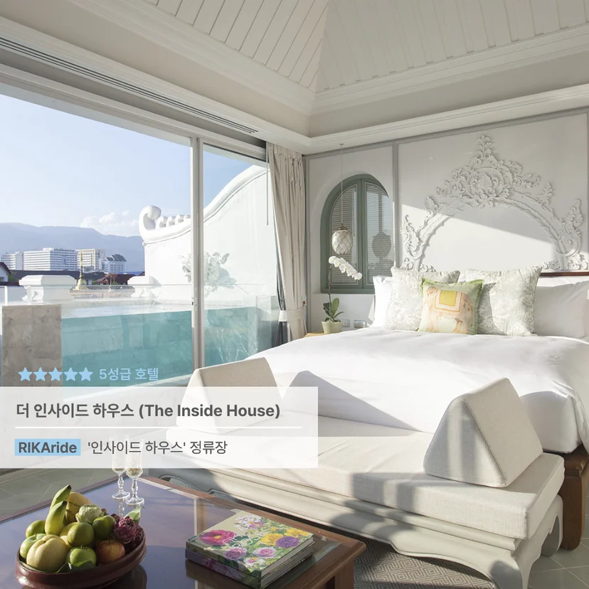 치앙마이 호텔, 올드타운 호텔, 더인사이드호텔