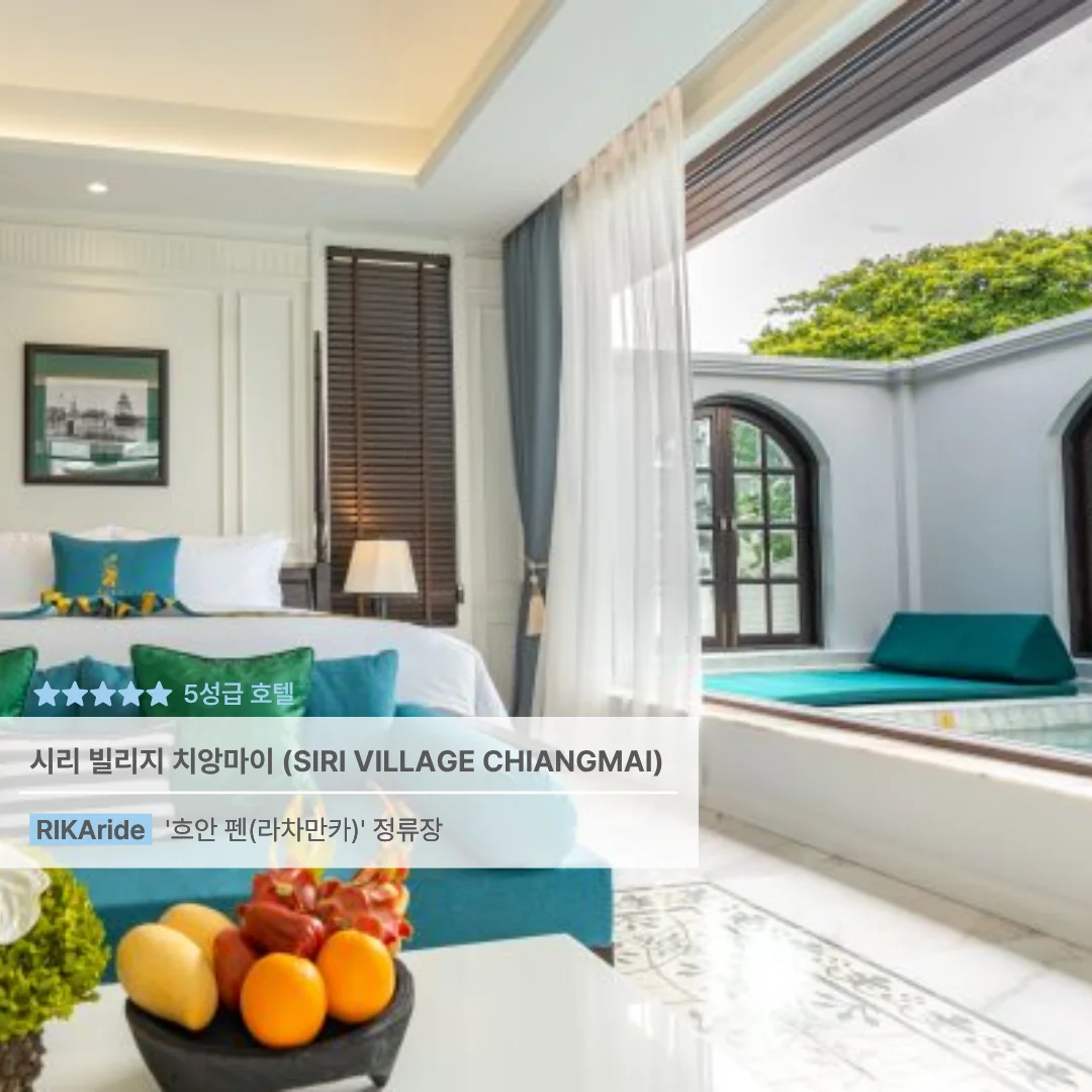 치앙마이 호텔, 올드타운 호텔, 5성급 호텔, 시리빌리지치앙마이
