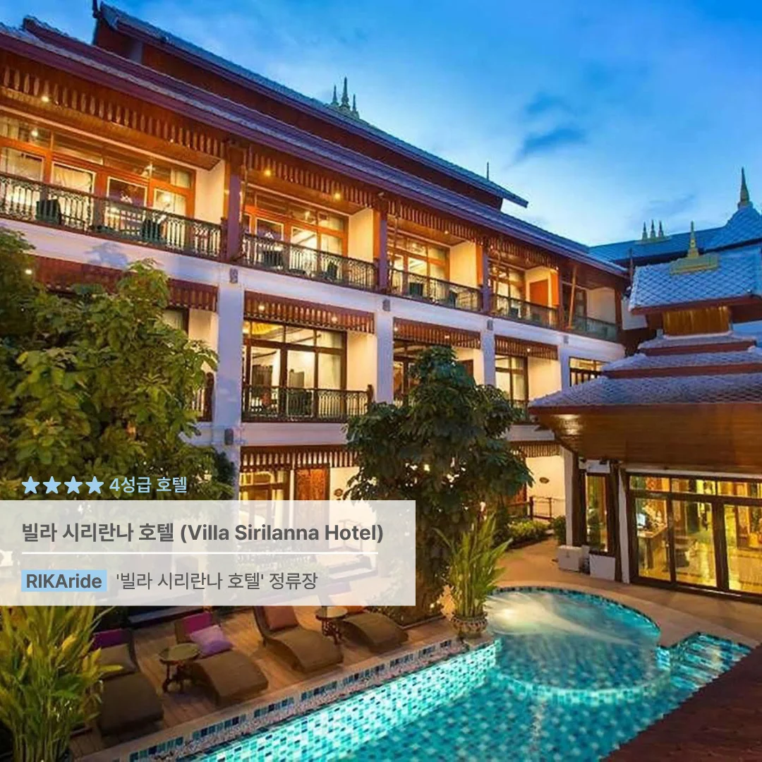 치앙마이 호텔, 올드타운 호텔, 가성비 호텔, 빌라 시리란나 호텔
