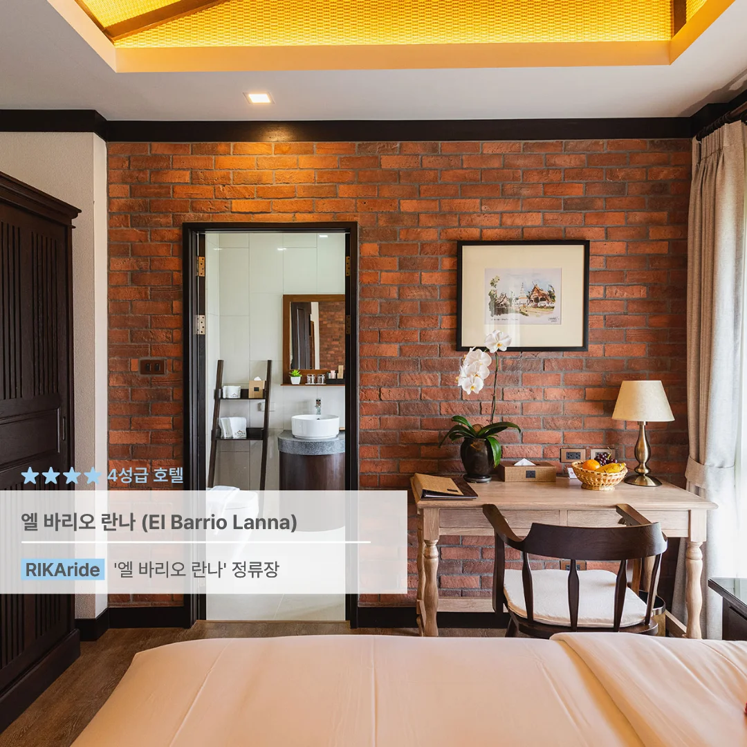 치앙마이 호텔, 올드타운 호텔, 가성비 호텔, 엘 바리오 란나 호텔