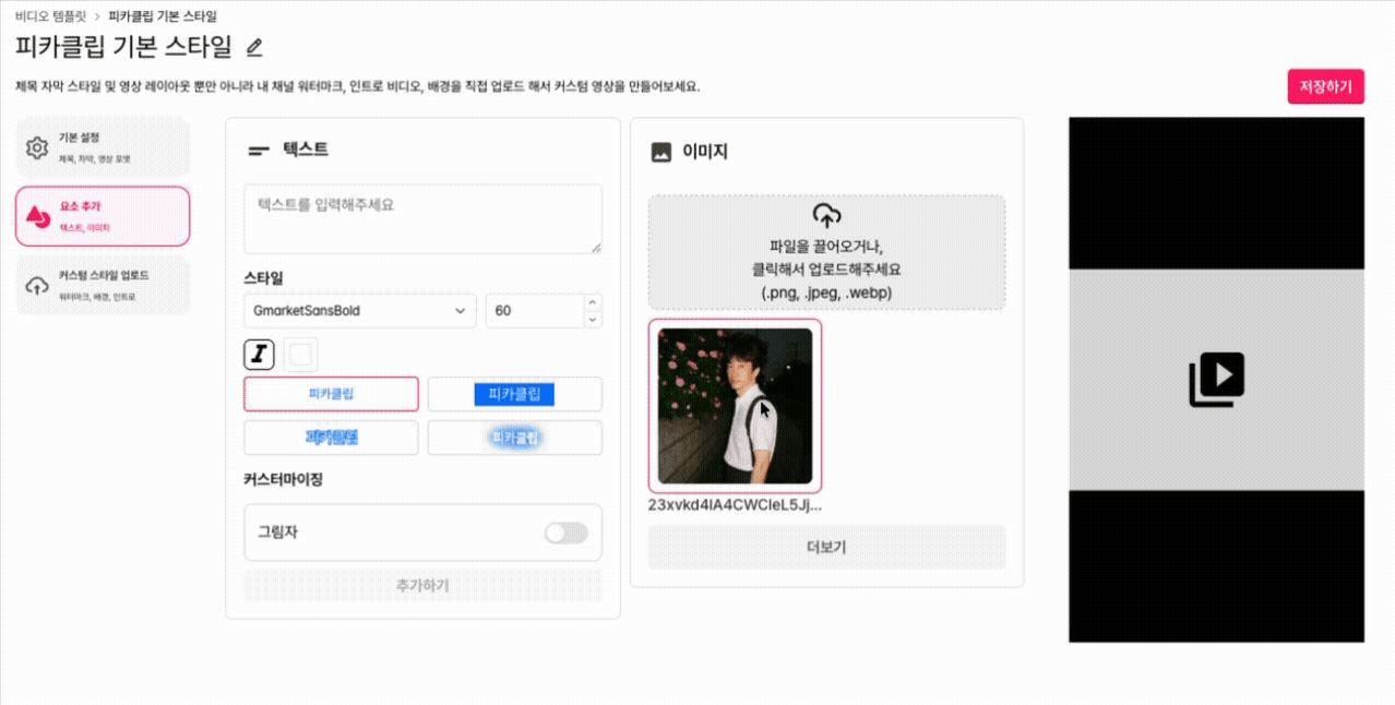 Video Template Asset 추가