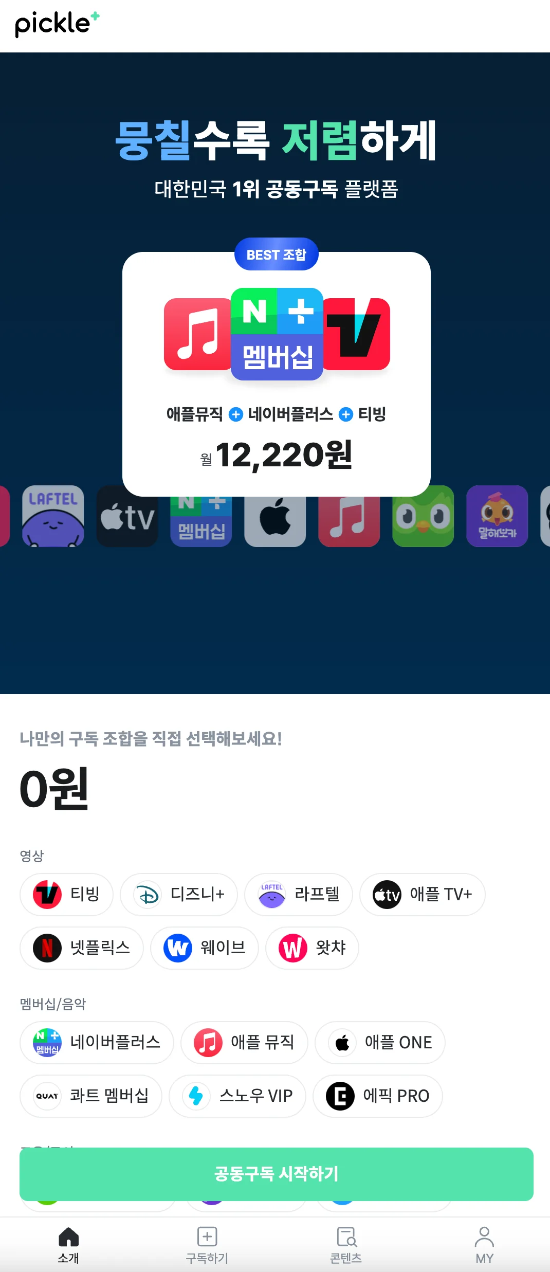 티빙 쿠폰 피클플러스