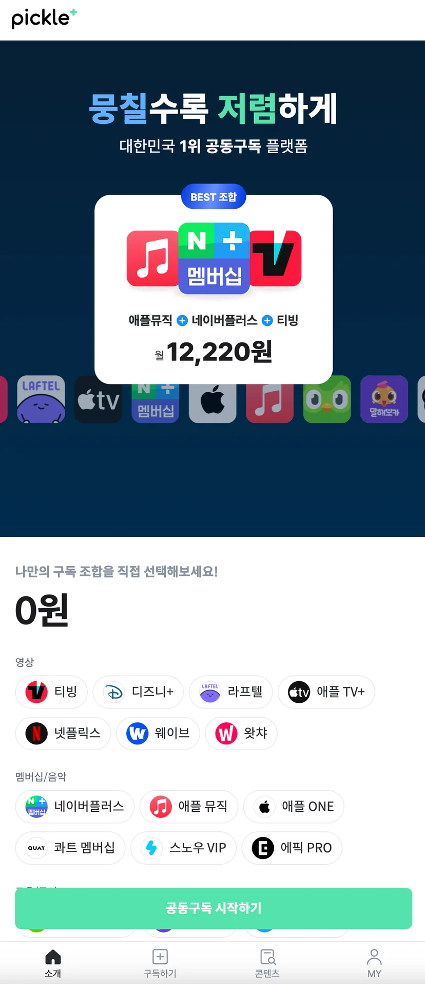 티빙 쿠폰 피클플러스