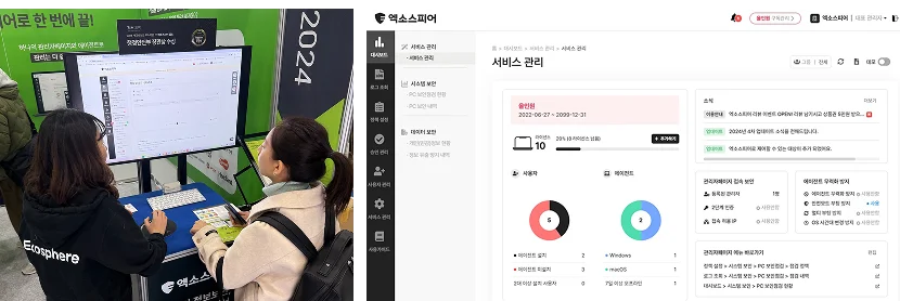 2024 소프트웨어대전 제품 시연 모습 및 엑소스피어 관리자페이지