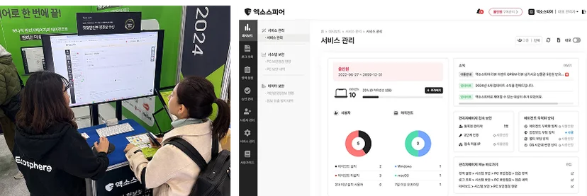 2024 소프트웨어대전 제품 시연 모습 및 엑소스피어 관리자페이지
