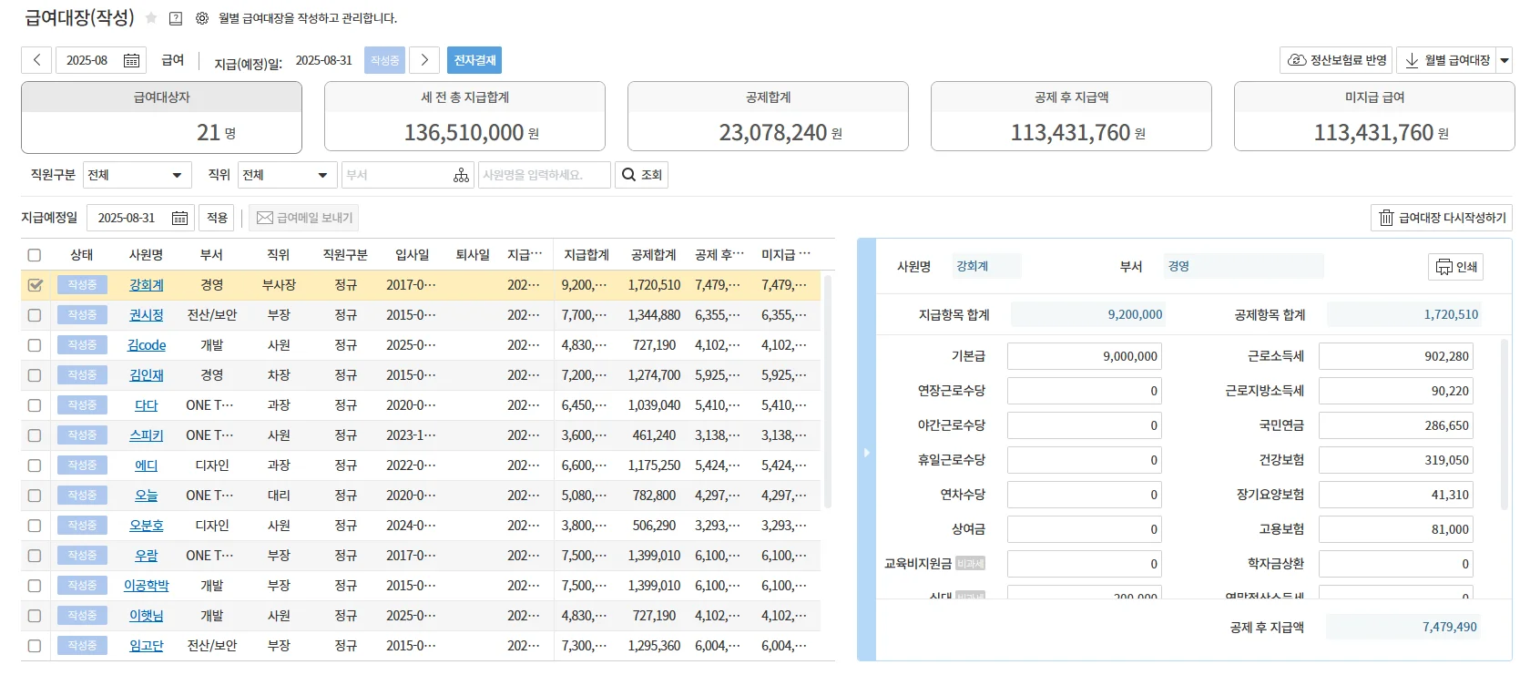 연장·야간·휴일근로 자동 계산으로 법적 요건 점검 용이