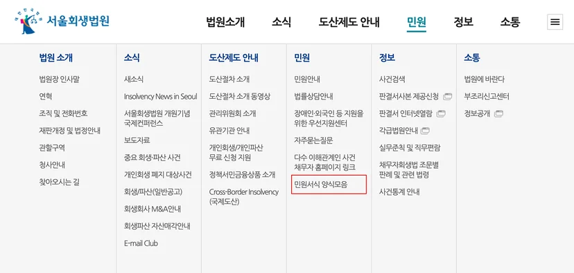 서울회생법원 개인회생 신청서 양식