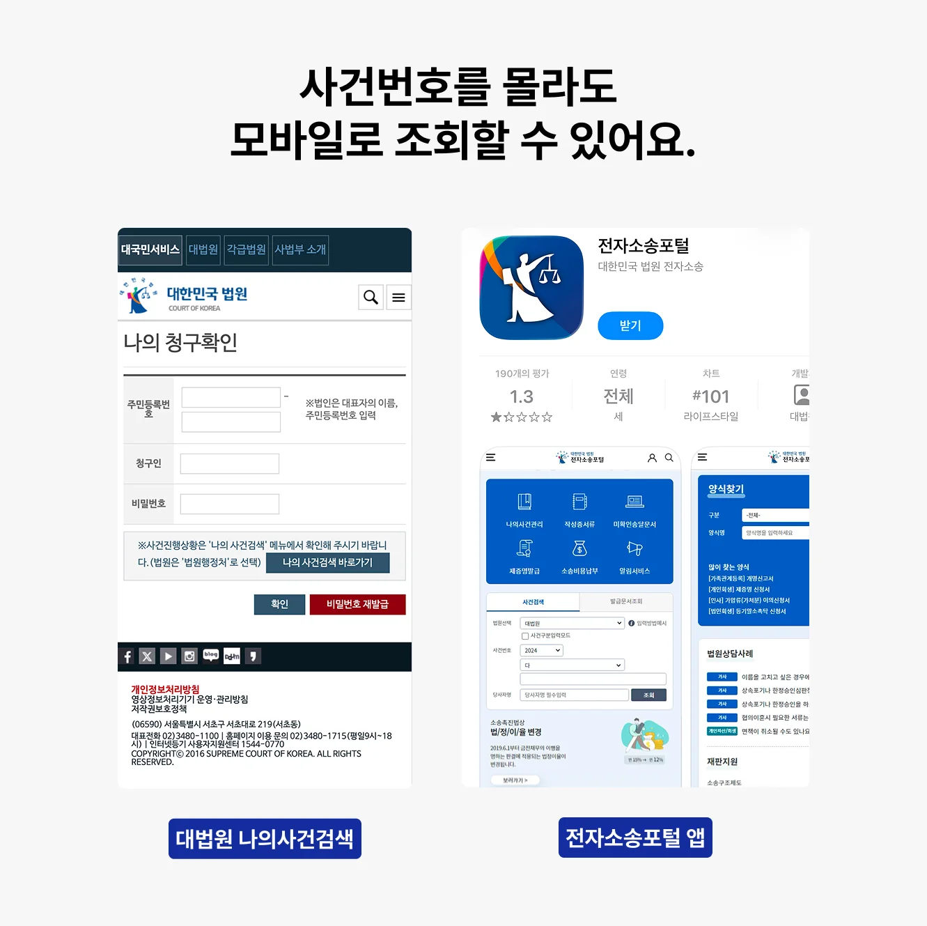 개인회생 사건번호 모바일로 조회하는 방법