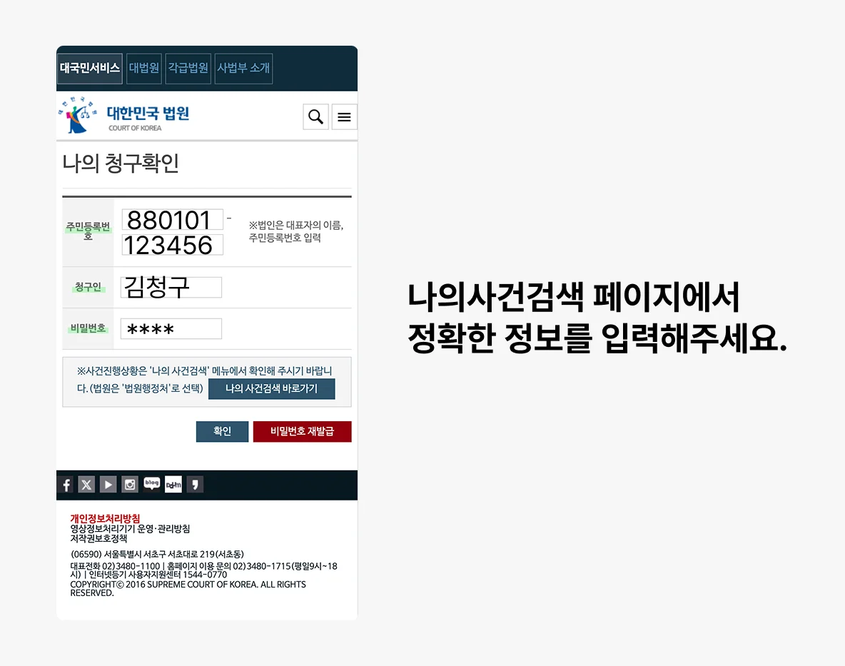 개인회생 사건번호 모바일 조회