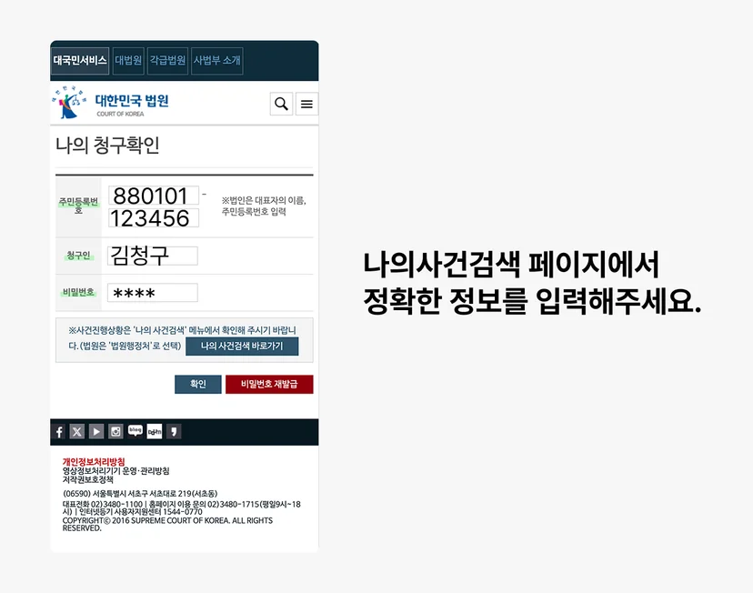 개인회생 사건번호 모바일 조회