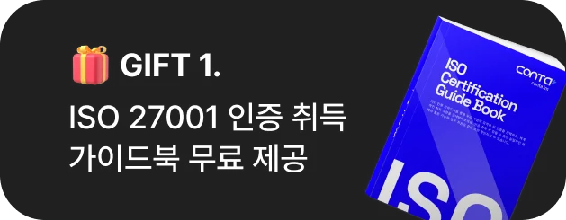 free gift for seminar participants which provides online guide book for ISO 27001 achievement