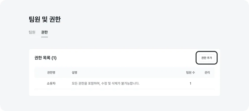 볼타 권한 설정