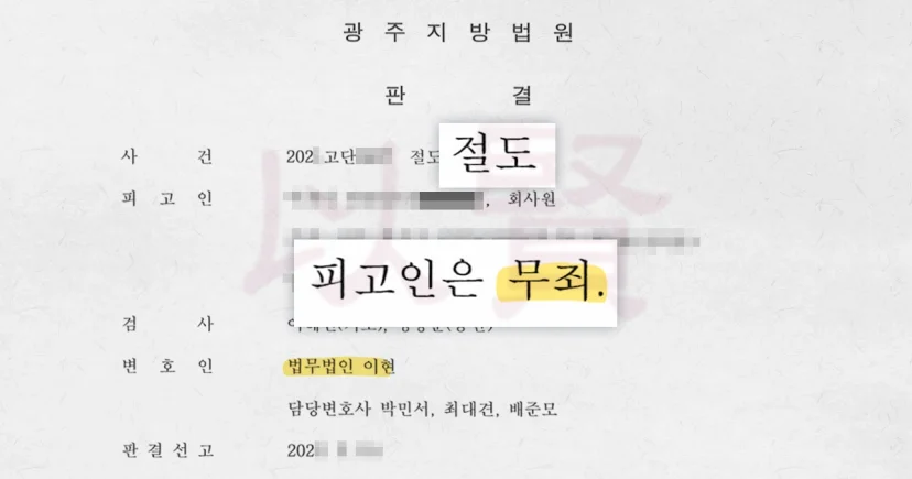 절도 누명