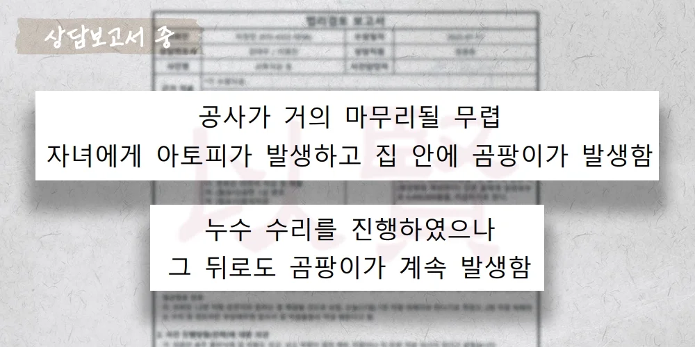 누수공사 상담보고서 