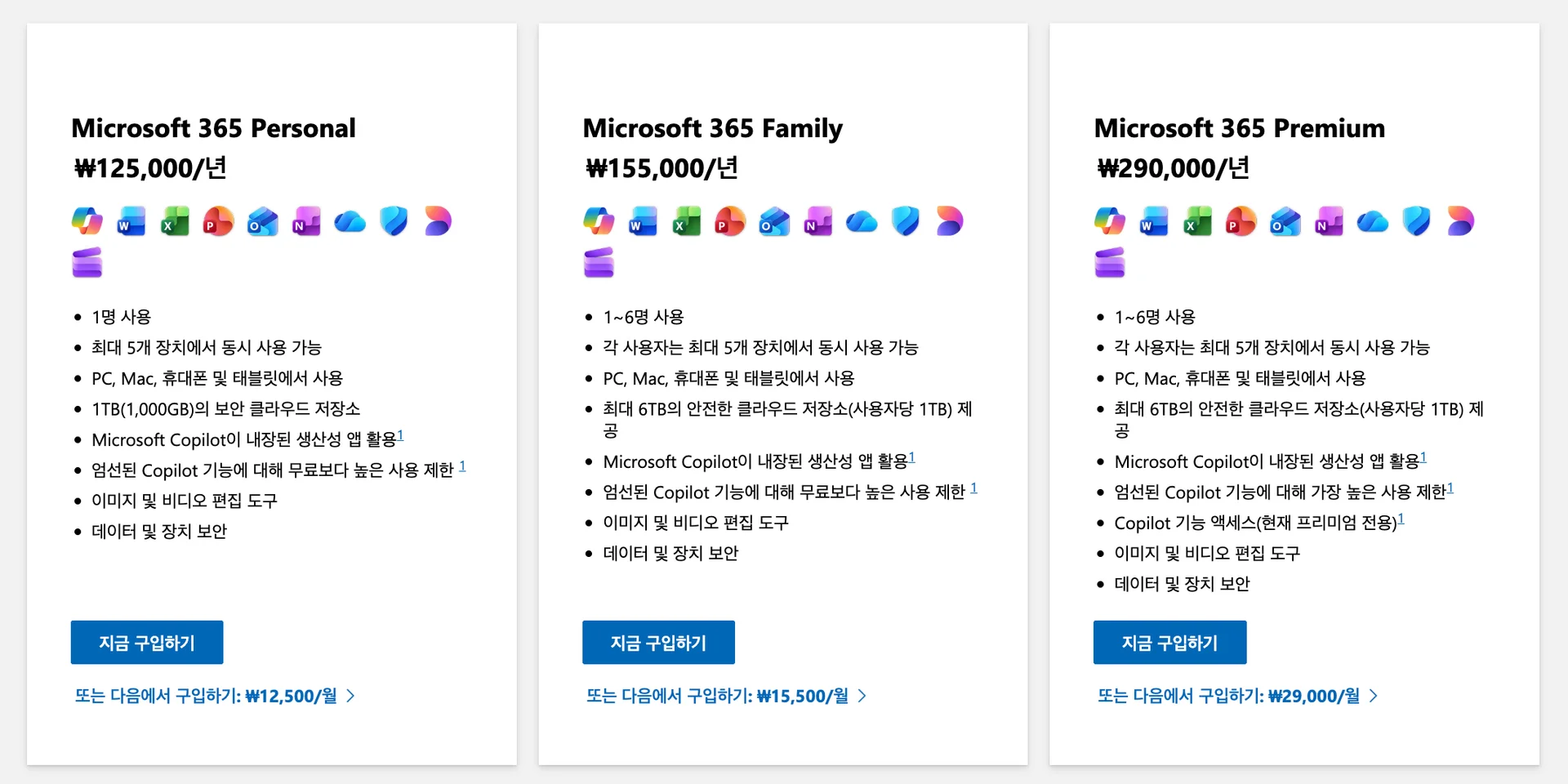 오피스365 요금제