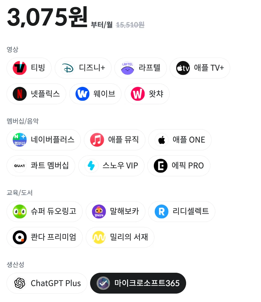 피클플러스 오피스365 구독 방법 1