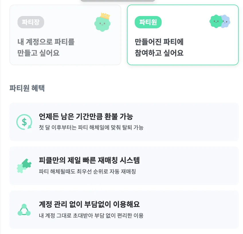 피클플러스 오피스365 구독 방법 2