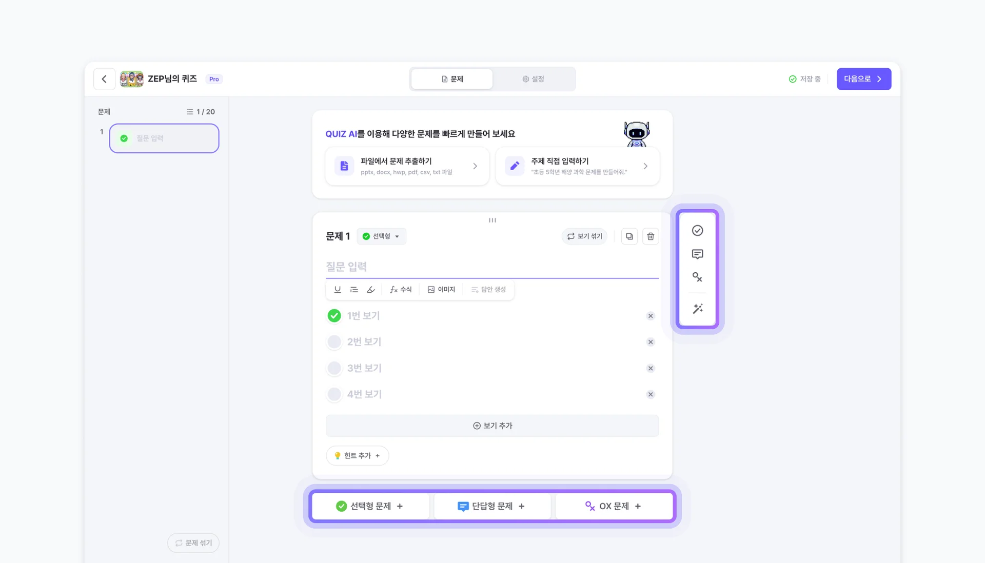 젭 퀴즈 문제 만드는 방법