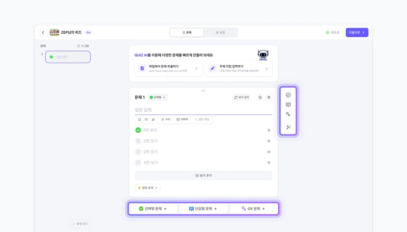 젭 퀴즈 문제 만드는 방법