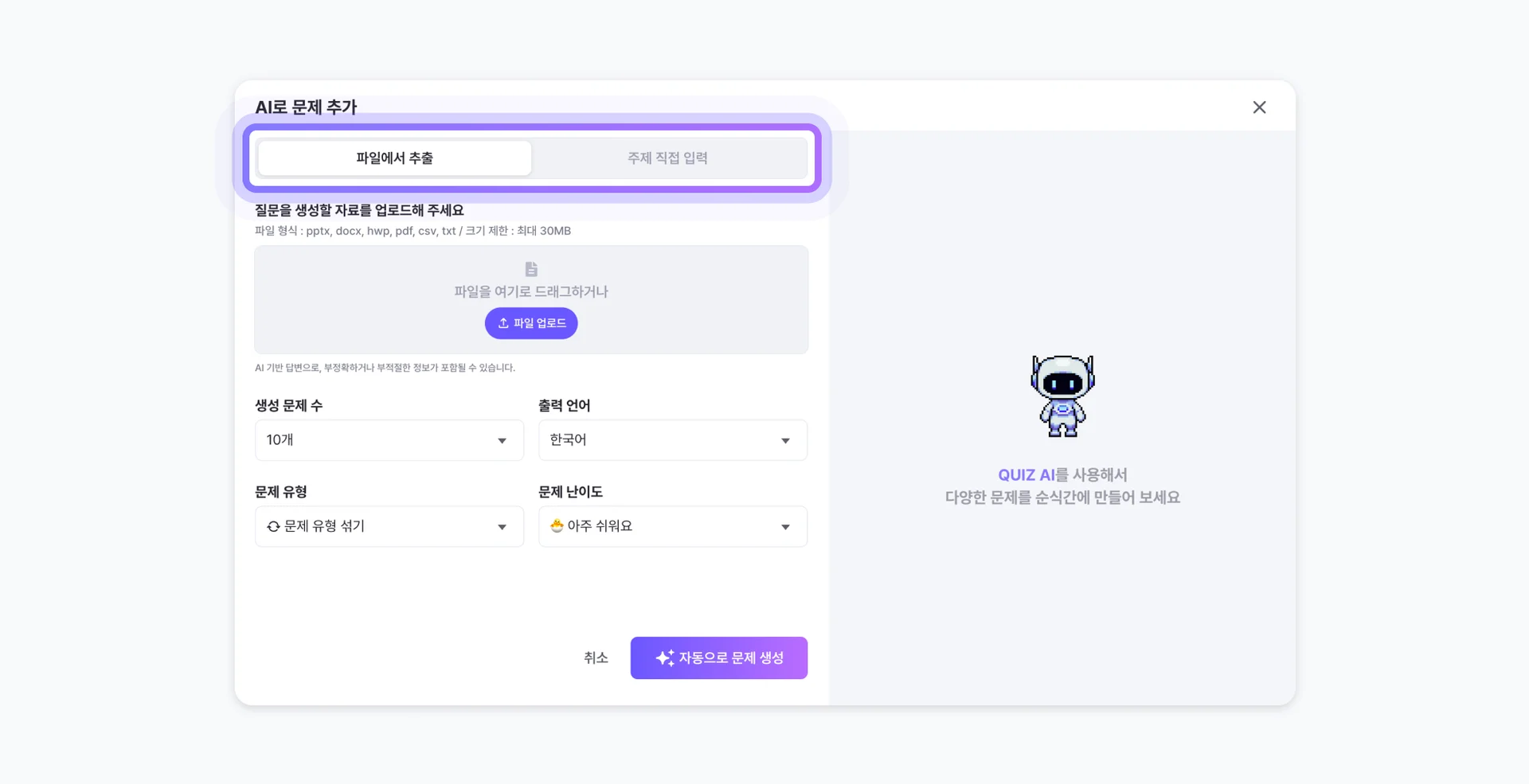 젭 퀴즈 AI 문제 생성 방법