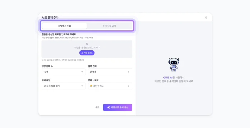젭 퀴즈 AI 문제 생성 방법