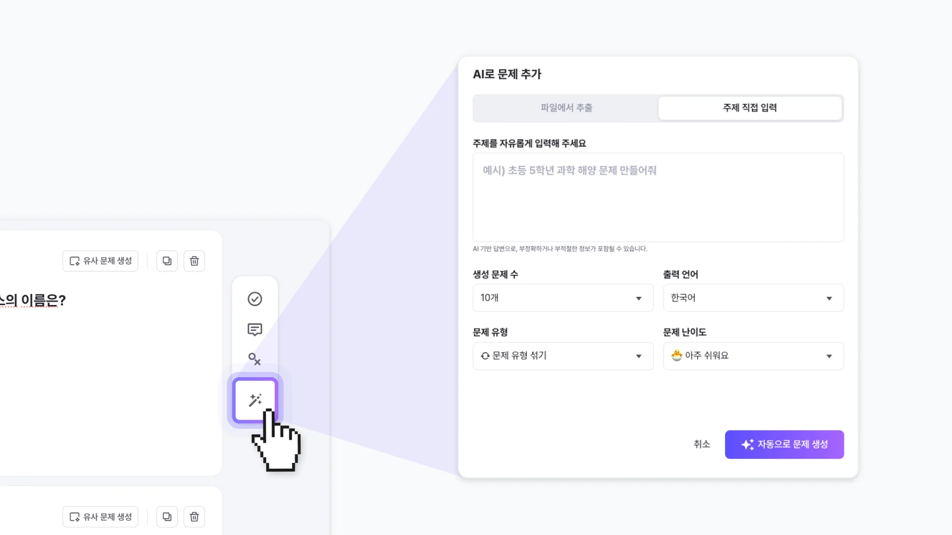 젭 퀴즈 AI 문제 생성 방법