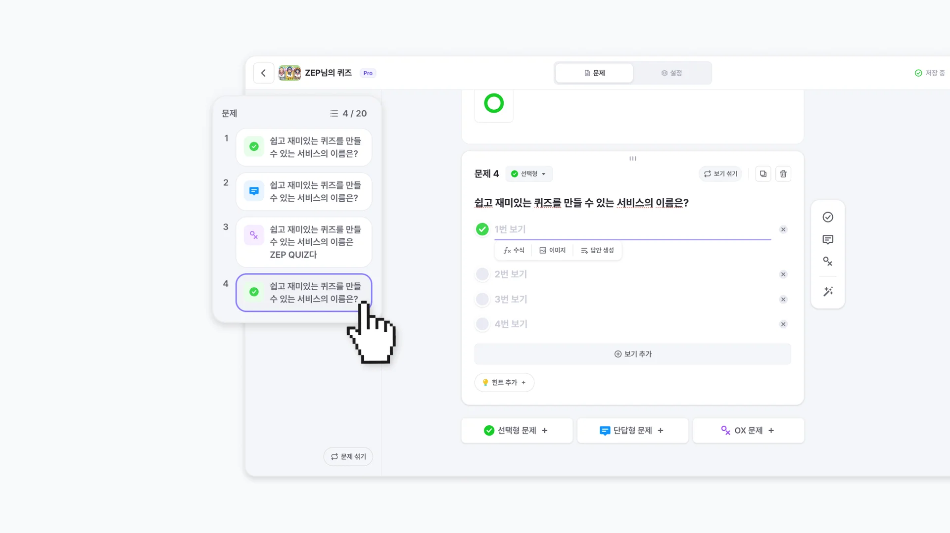 젭 퀴즈 문제 관리 드래그앤드롭 방법
