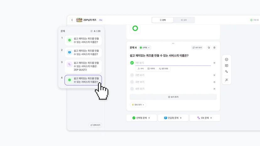 젭 퀴즈 문제 관리 드래그앤드롭 방법