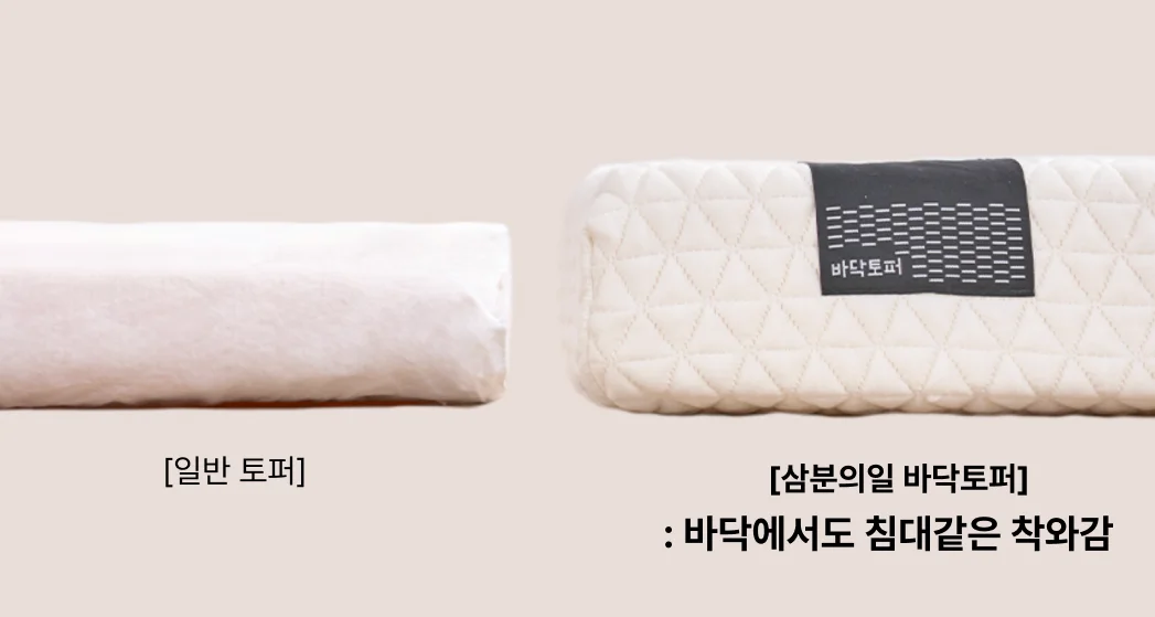 용도별 토퍼 추천