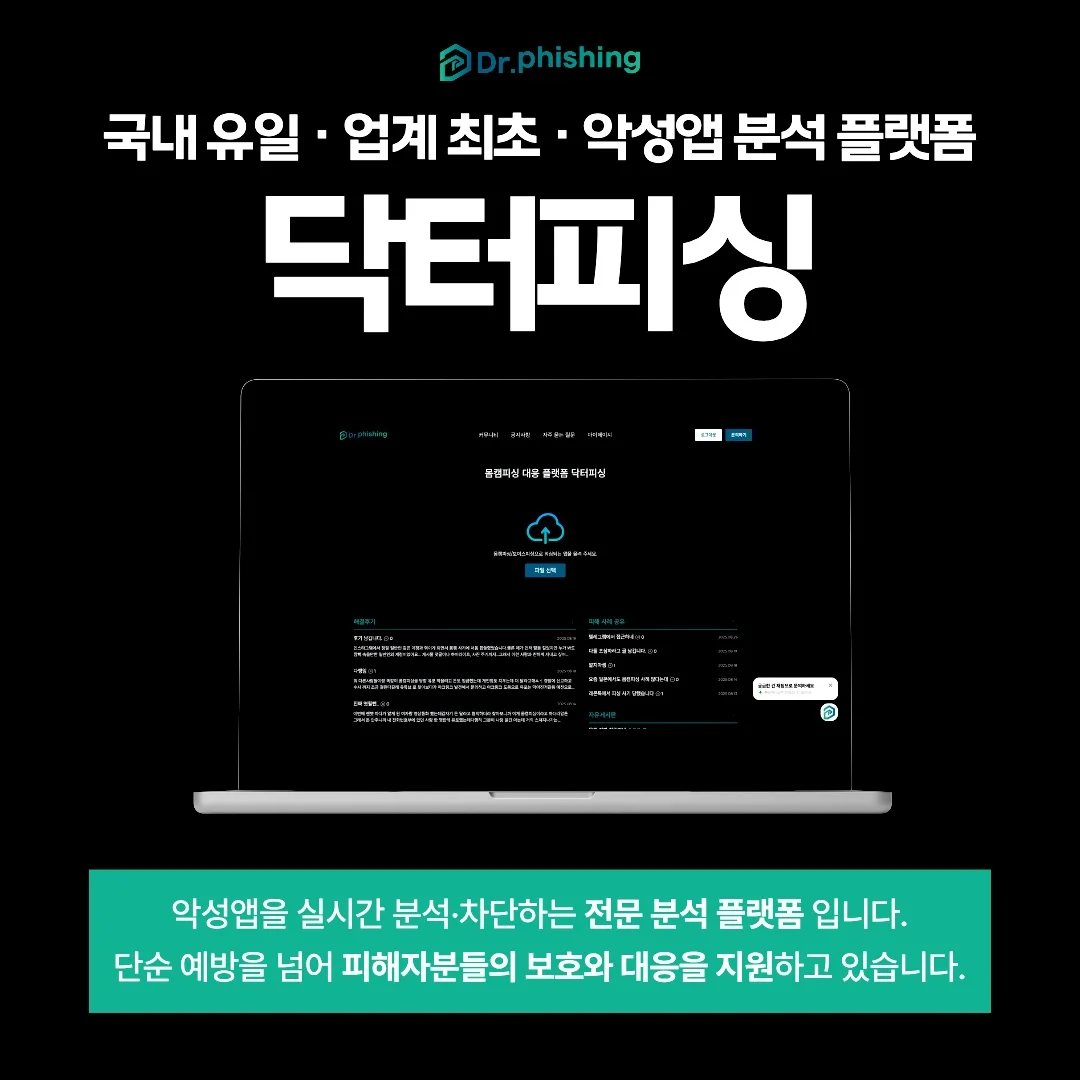 SNS, 메신저 앱을 이용한 몸캠피싱 피해 증가