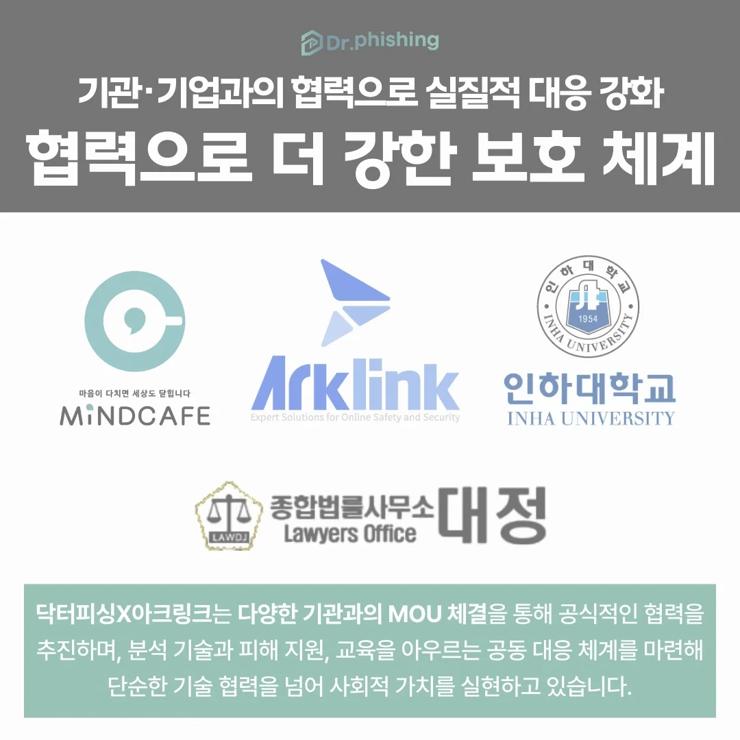 라인영통사기 신종 수법의 특징과 대응의 어려움