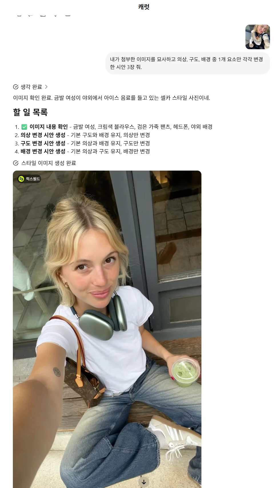 캐럿 웹 인터페이스에서 레퍼런스 이미지의 특정 요소를 변경해 시안을 요청하는 화면