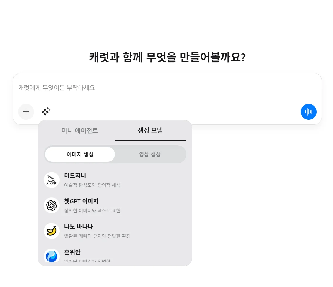 캐럿의 웹 인터페이스 화면. 15개 이상의 최신 이미지 및 영상 AI를 골라 쓸 수 있다. 