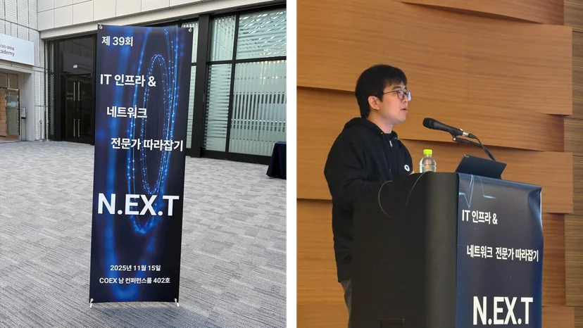 IT 인프라 & 네트워크 전문가 따라잡기 기술 세미나 현장 및 엑소스피어랩스 박상호 대표